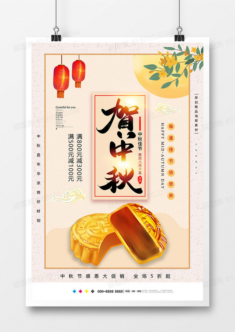 小清新中秋节海报模板设计